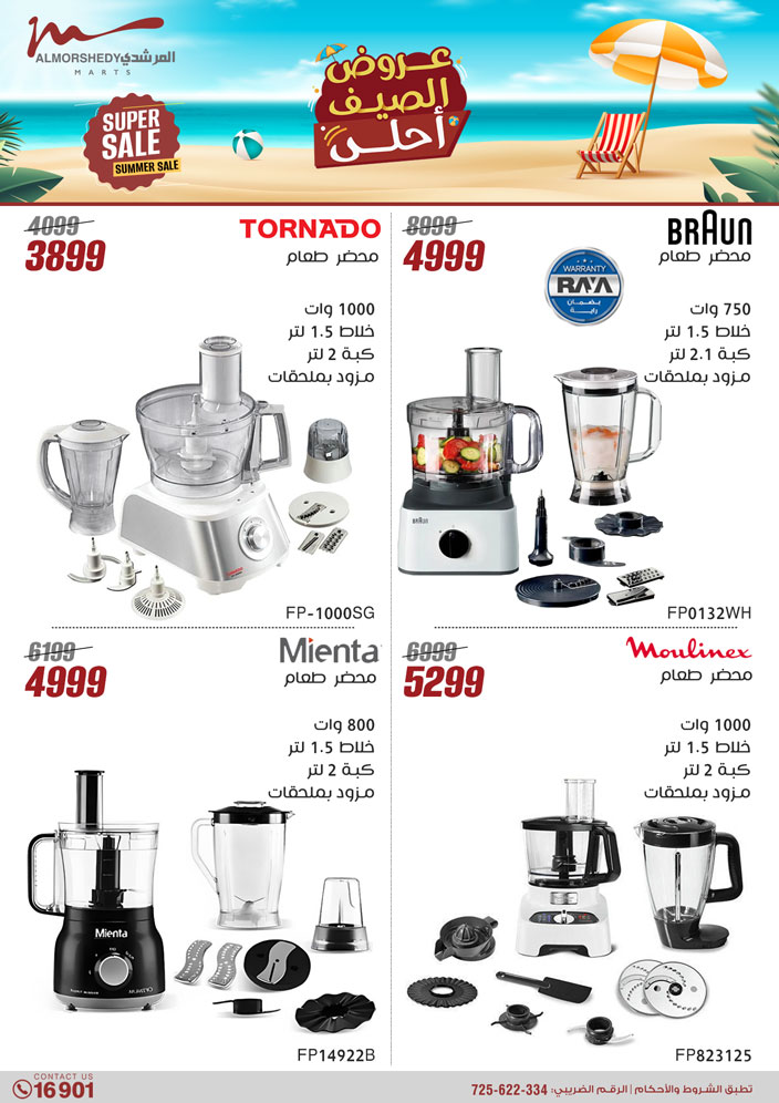 almorshedy offers from 27jun to 4jun 2025 عروض المرشدى من 27 يونيو حتى 4 يونيو 2025 صفحة رقم 24